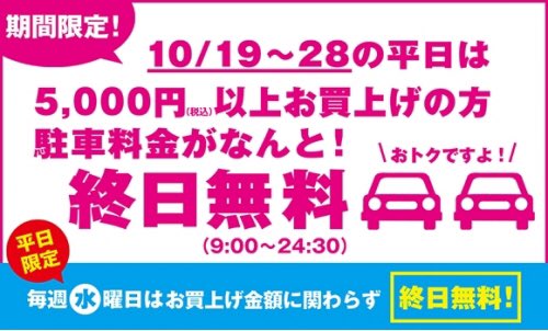 くずは モール 駐車 料金