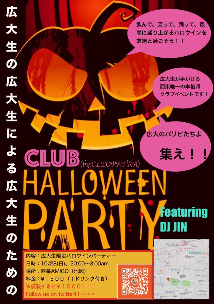 CLEOPATRAFRUIT's tweet photo. 🎃【超拡散希望】🎃

ハロウィンを楽しく過ごしたいあなたへ！！！

西条で最大級のハロウィンクラブパーティを開催します‼️

パリピのあなたも、そうでないあなたも、留学生も、男女問わず、楽しめる内容となっております！

ハロウィンはみんなでバ���ブス上げていきましょう💥💥

#RTで500円引き 🎃 https://t.co/cILI66z8Ep