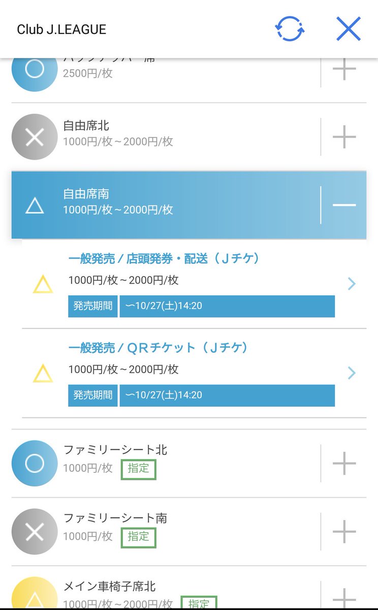 ルヴァン決勝南側チケット