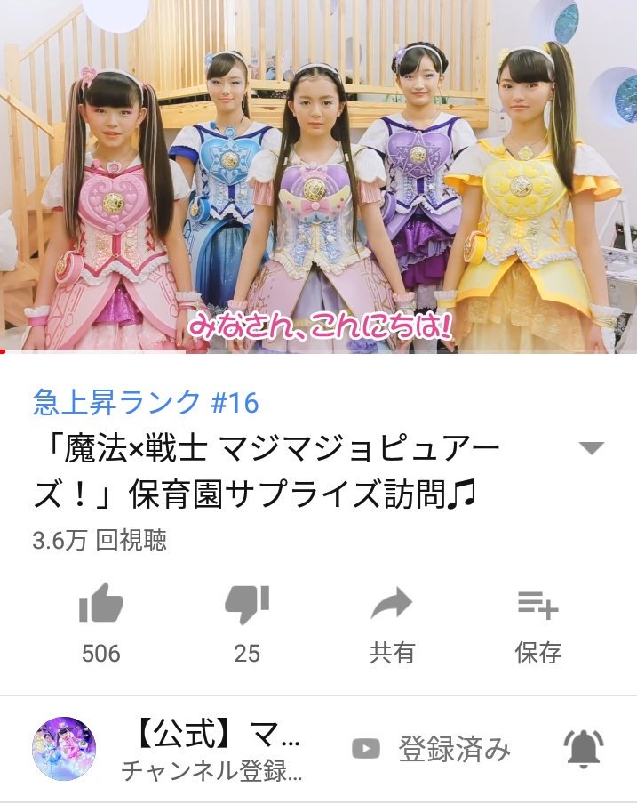 マジマジョちゃんねる