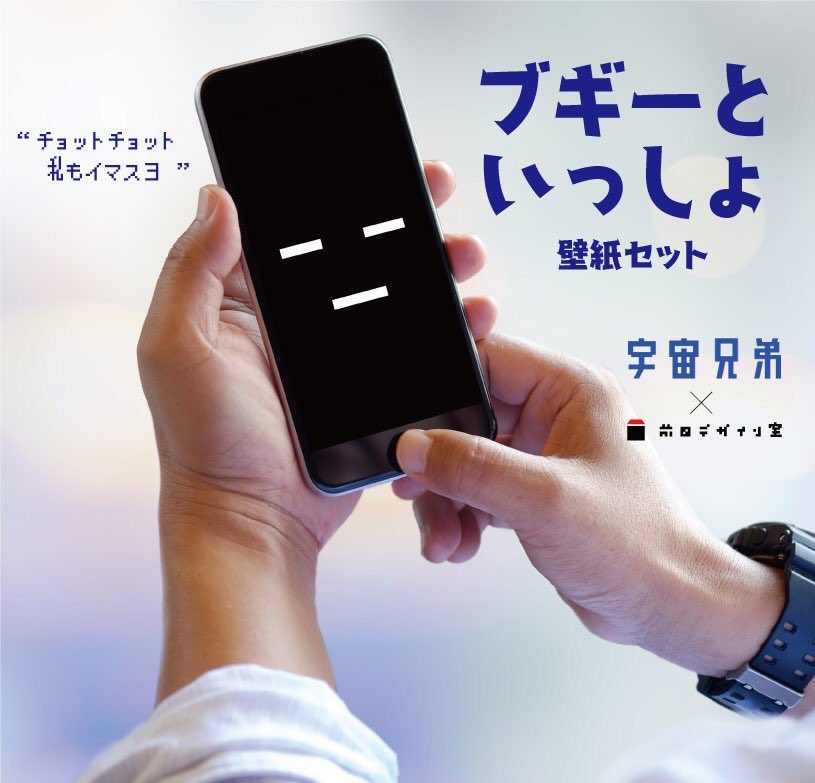 宇宙兄弟 38巻発売中 على تويتر スマホをブギーに これでブギーとといっしょ 待受ニシチャウナンテ 馬鹿ジャナイノ 宇宙兄弟34巻