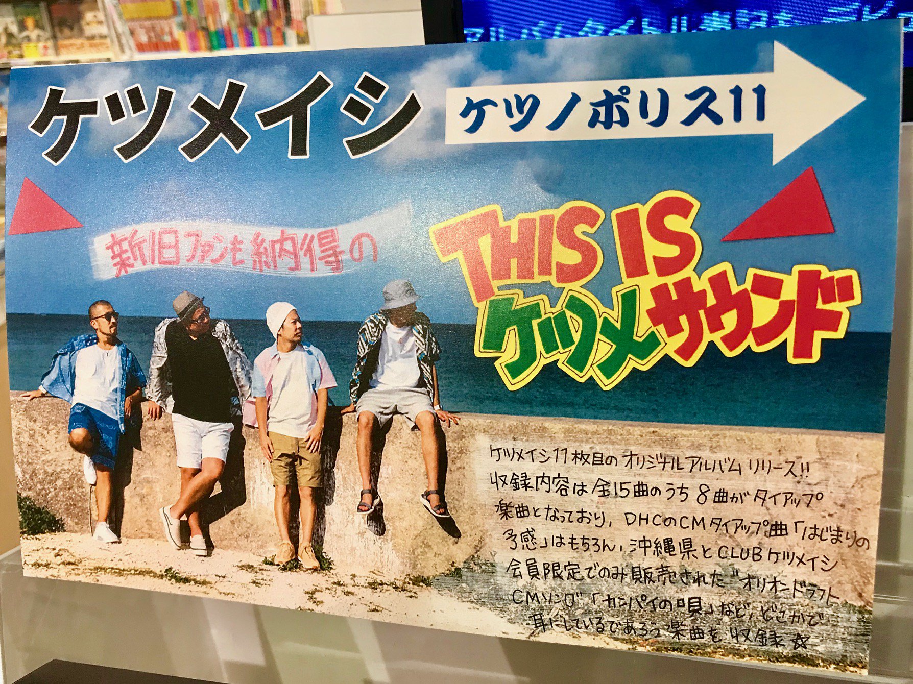 Hmv Books Hakata ケツメイシ 11枚目のアルバム ケツノポリス11 入荷致しました 全15曲のうち8曲 がタイアップ曲という誰もがどこかで耳にしている楽曲を収録 新旧ファンも納得のこれぞ This Is ケツメサウンド な仕上がりです 特典ポストカード Hmv Books Hakata ケツメイシ 11枚目のアルバム ケツノポリス11 入荷致しました 全15曲のうち8曲 がタイアップ曲という誰もがどこかで耳にしている楽曲を収録 新旧ファンも納得のこれぞ This Is ケツメサウンド な仕上がりです 特典ポストカード