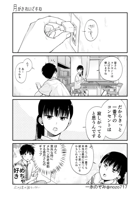 †没ネタ供養†

「月がきれいですね」という題名で考えてたやつ。
話に広がりが持てなくてぼっつんしちゃったけど同タイトルで中身精査してまた描くつもり?
タイトルつけると没るジンクス打破したい。しかし好きな組み合わせが固定化されてるのがお分かりだろうか…

#創作漫画  #オリジナル 