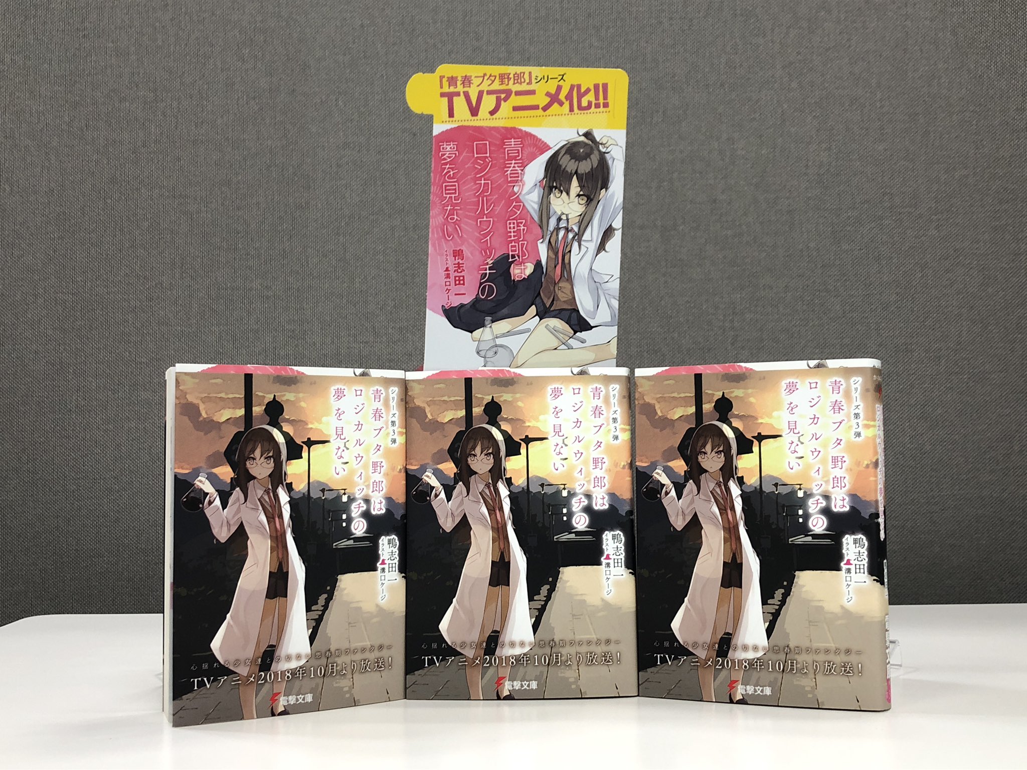 ビルディバイド 青ブタ ロジカルウィッチ 双葉理央 BR サイン