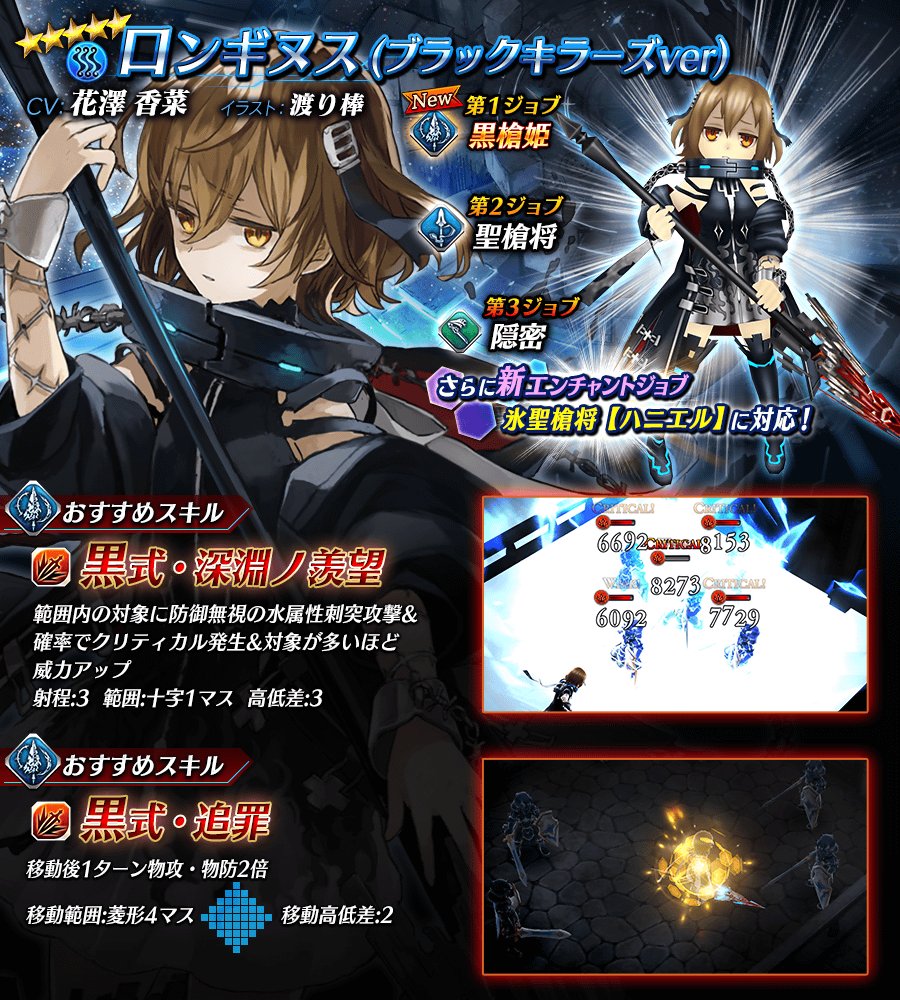 公式 誰ガ為のアルケミスト タガタメ 新ユニット 10 23 火 15時頃より ファンキルコラボを記念して新コラボユニット ロンギヌス ブラックキラーズver が召喚に登場 さらに 今回より新ユニットの 真理開眼 を開放します 詳細はこちら
