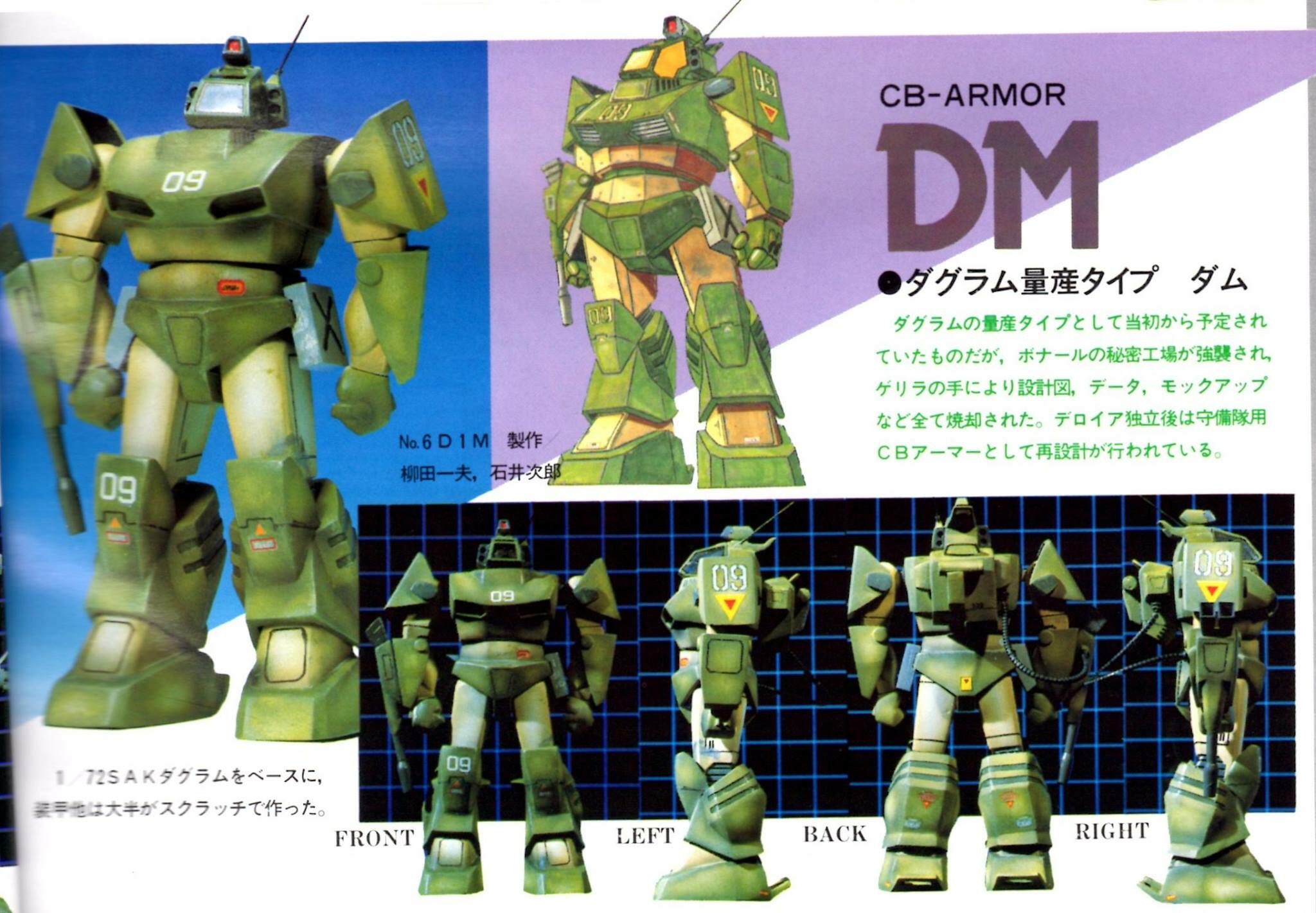 図解博士_高速バスター ミナル 発売中 on Twitter "本日10月23日は『太陽の牙 ダグラム』放映開始