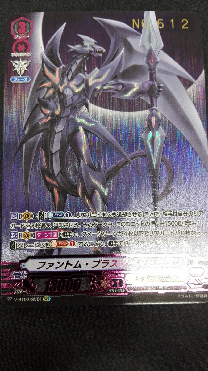 シリアルナンバー付きファントムブラスタードラゴン入荷しました