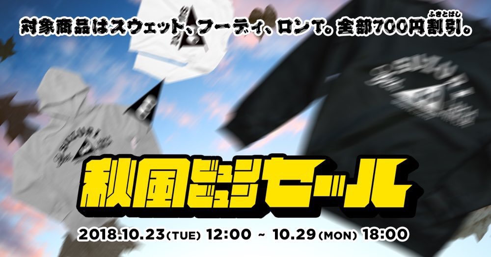 suzuriにて秋風ビュンビュンセールやってます。つらいけどニンジャパーカー、吊るつらスウェットはsuzuri限定商品です。どさくさに紛れておこめ〜マグも作りました。
#秋風ビュンビュンセール

 https://t.co/r7gKHsThhu 