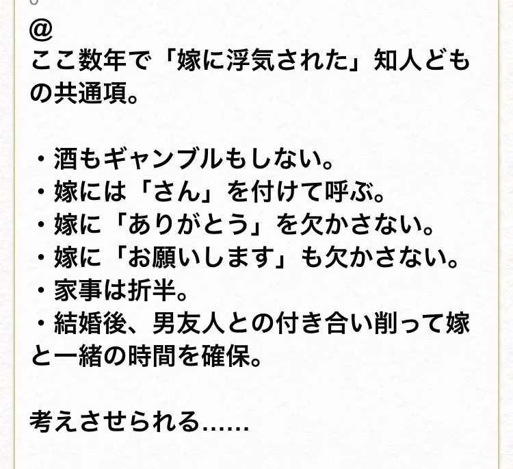 妻に浮気されたご主人の共通項はめっちゃ良い人！リアルNTRはキツイ…