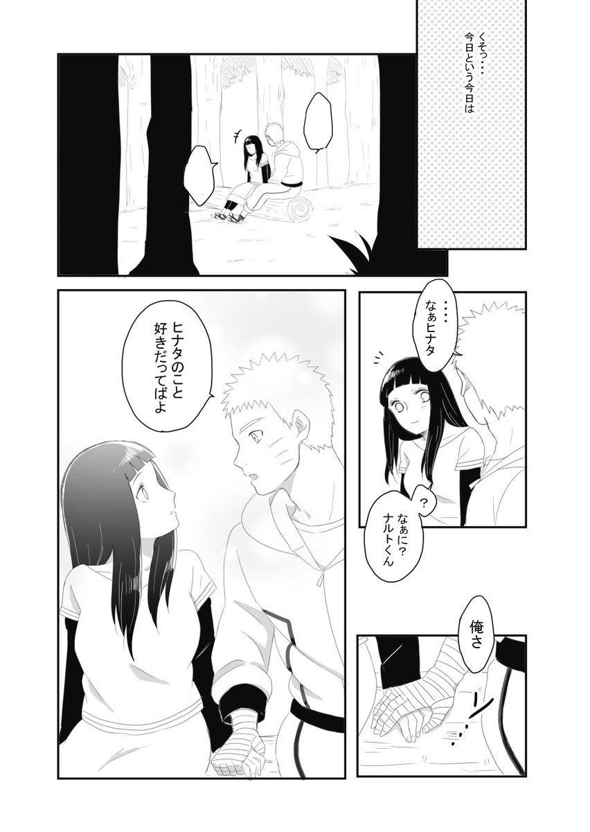 最新 ナルト ナルヒナ 漫画 最高の画像漫画