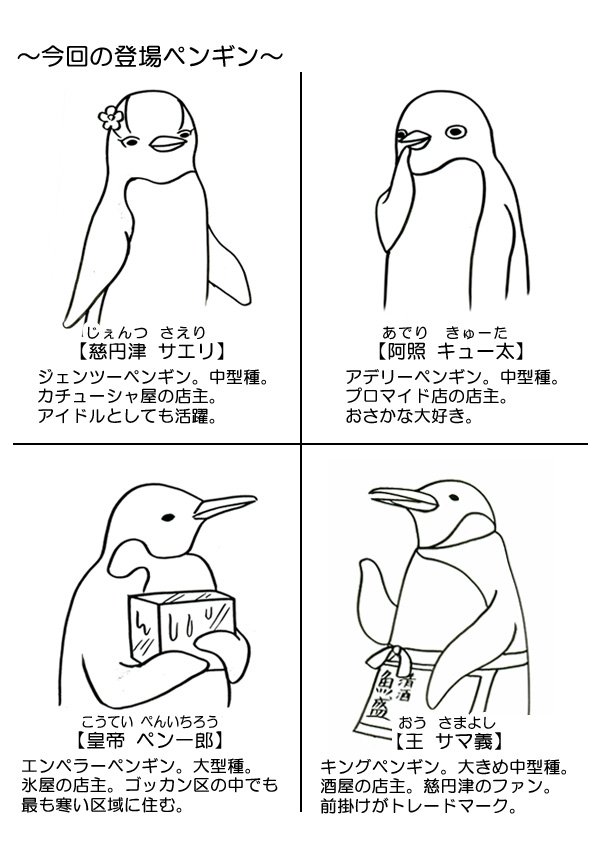 Saito Ukyo 白黒スイマーズ 今回の登場ペンギンはこちら 読んでね T Co 32hmuljqeg Penguin ペンギン ジェンツーペンギン アデリーペンギン キングペンギン オウサマペンギン コウテイペンギン エンペラーペンギン ペンギン文学 小説 Saito Ukyo 白黒スイマーズ 今回の登場ペンギンはこちら 読んでね T Co 32hmuljqeg Penguin ペンギン ジェンツーペンギン アデリーペンギン キングペンギン オウサマペンギン コウテイペンギン エンペラーペンギン ペンギン文学 小説