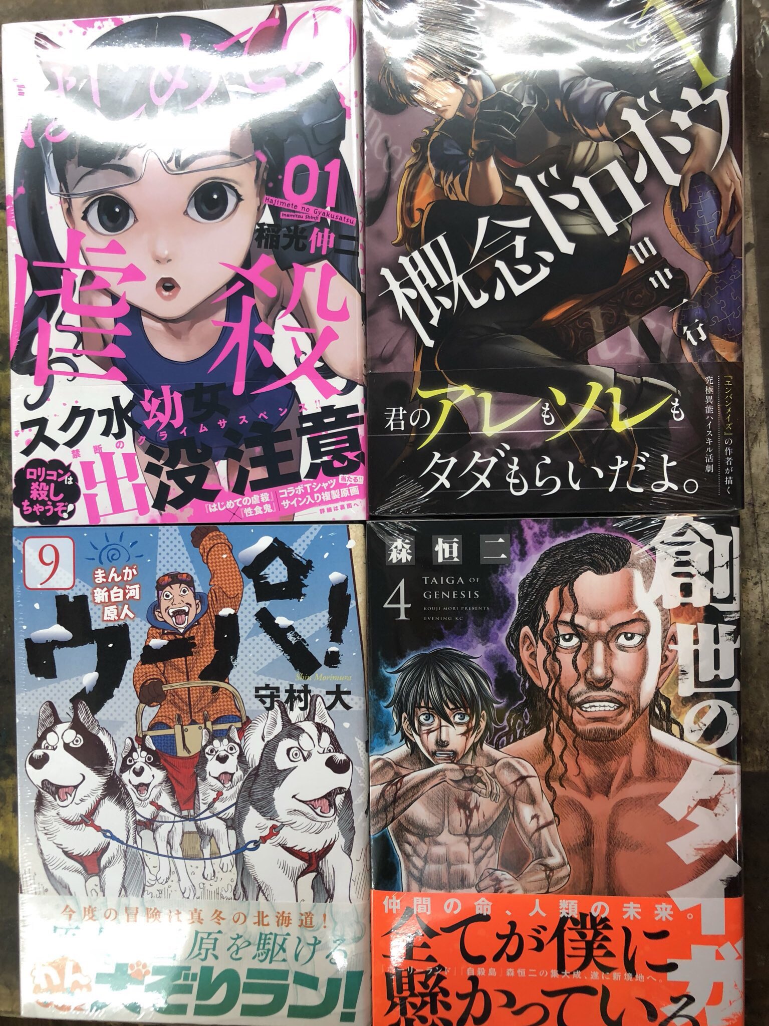 ヴィレッジヴァンガード下北沢 10 23 コミック新刊 はじめての虐殺 1 概念ドロボウ 1 まんが 新白河原人 ウーパ 9 創世のタイガ 4 レンタル彼女 月田さん 1 ドラゴン桜2 3 マリアージュ 神の雫最終章 14 めしにしま ヴィレッジヴァンガード下北沢 10 23 コミック新刊 はじめての虐殺 1 概念ドロボウ 1 まんが 新白河原人 ウーパ 9 創世のタイガ 4 レンタル彼女 月田さん 1 ドラゴン桜2 3 マリアージュ 神の雫最終章 14 めしにしま