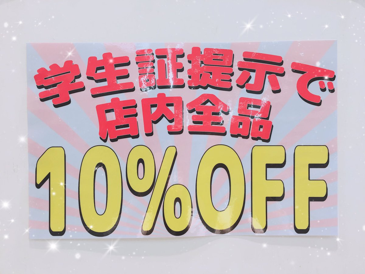 case_ya_com_sib's tweet photo. 【⭐️新発田店限定⭐️】〜10/31までの期間限定で学生の方を対象に、お会計時レジにて学生証をご提示でなんと！スマホケースが定価から10%OFF🐰💕おトクなこの期間にぜひお立ち寄りください🌈※一部除外商品あり #学割 #新発田 https://t.co/awj6nsuyM6