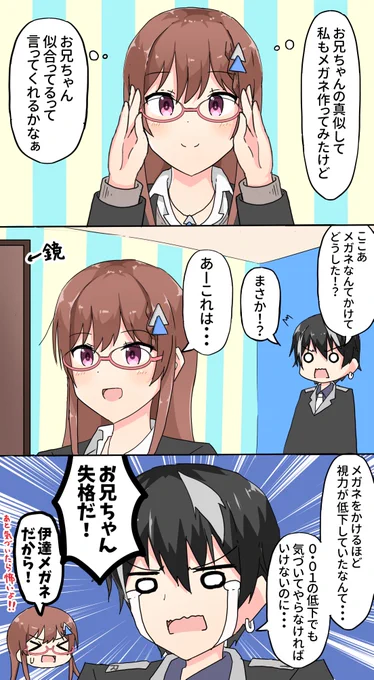 道明寺兄妹の漫画5「メガネ」
#ここあMusic #Haruto_Games #ゲーム部 