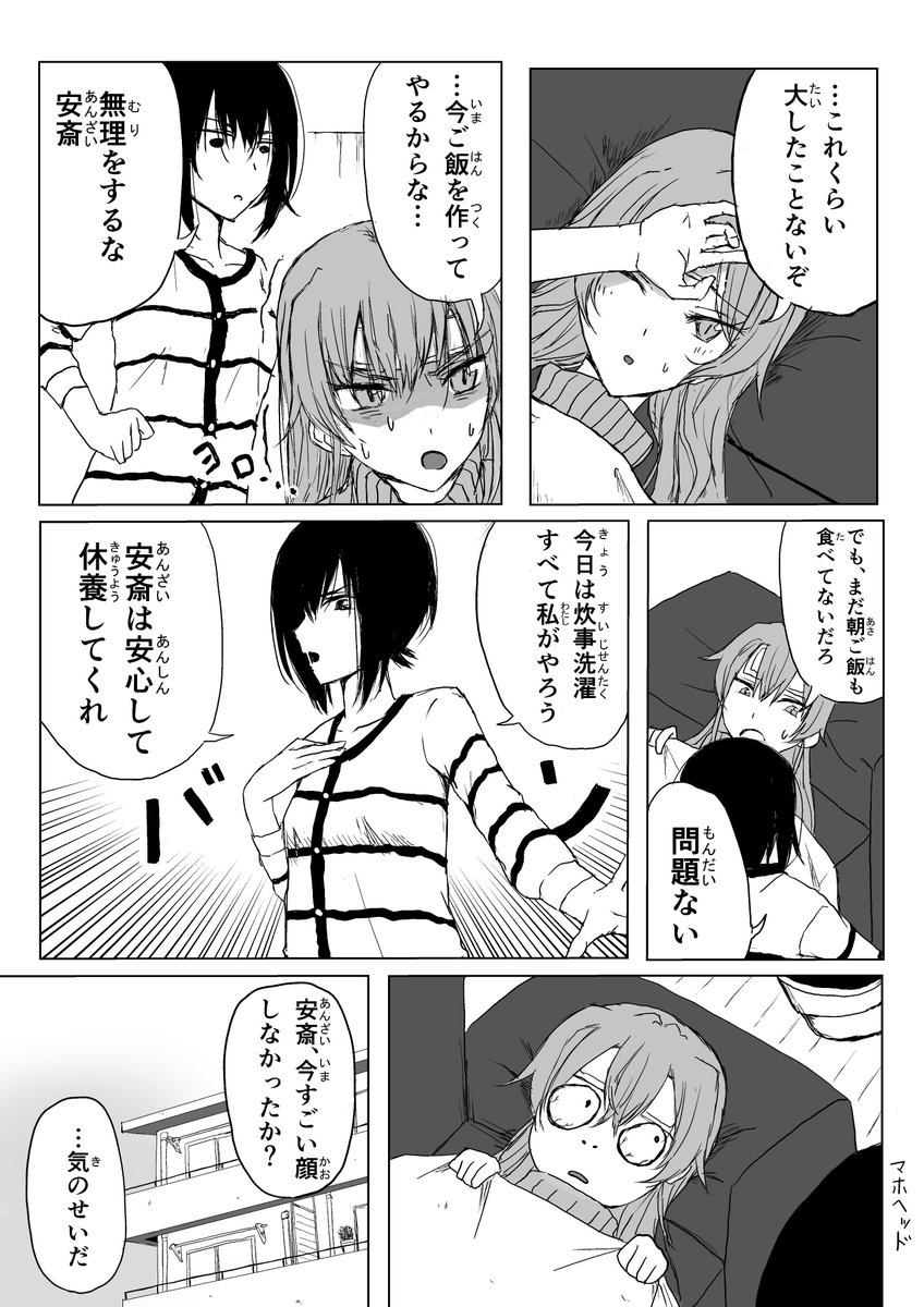 まほチョビ　看病編 