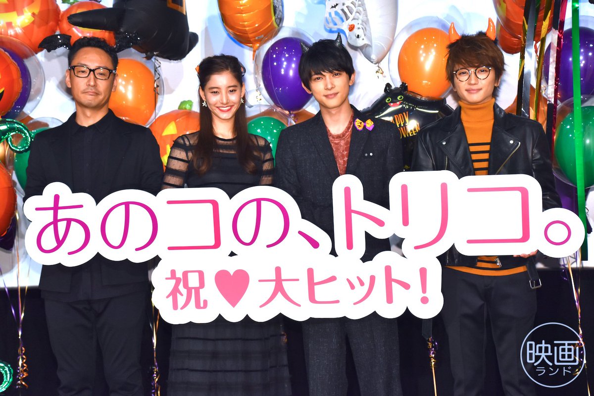 eigaland's tweet photo. 『あのコの、トリコ。』Nissyがサプライズ登場、吉沢亮＆新木優子と“トリコダンス”生披露 @anokono_toriko @NissyStaff @ryo_staff #Nissy #吉沢亮 #新木優子 #あのコのトリコ

🔻フォトギャラリー／写真20枚🔻
https://t.co/kwMEyK9jCJ https://t.co/JLeFsLJvCk