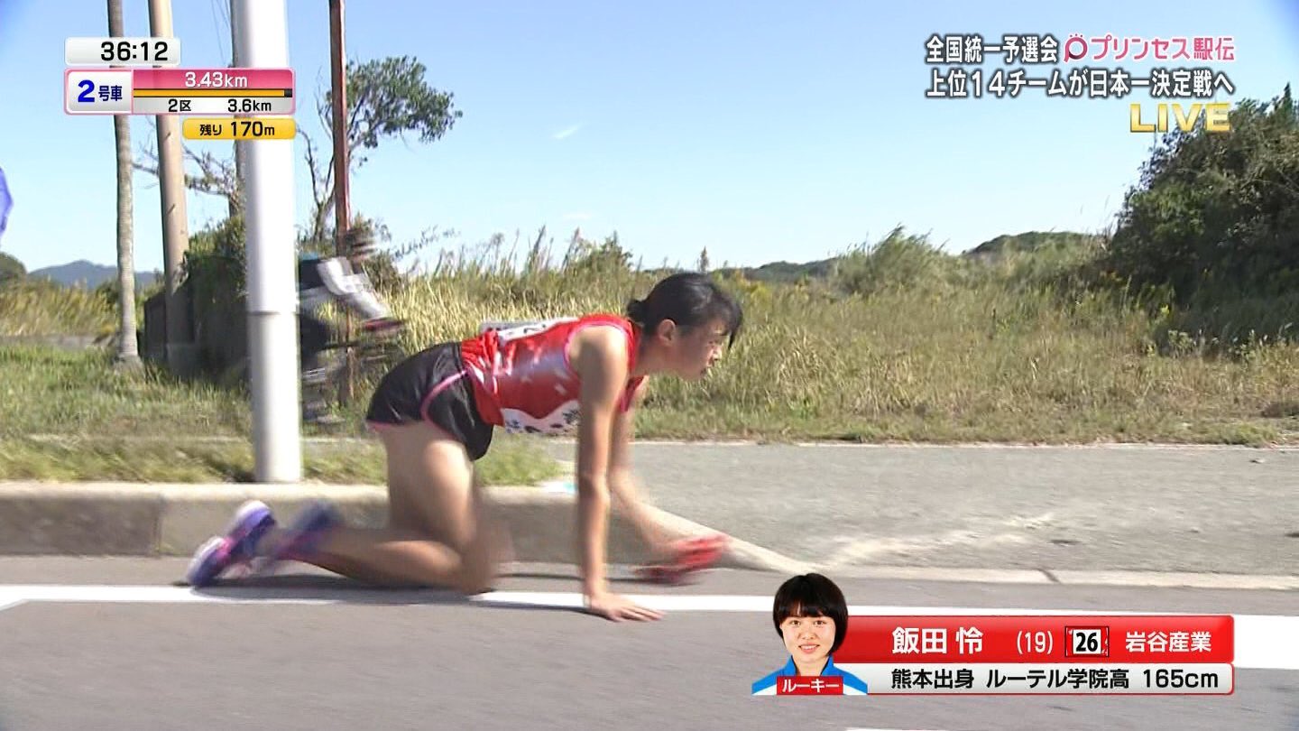 飯田怜 