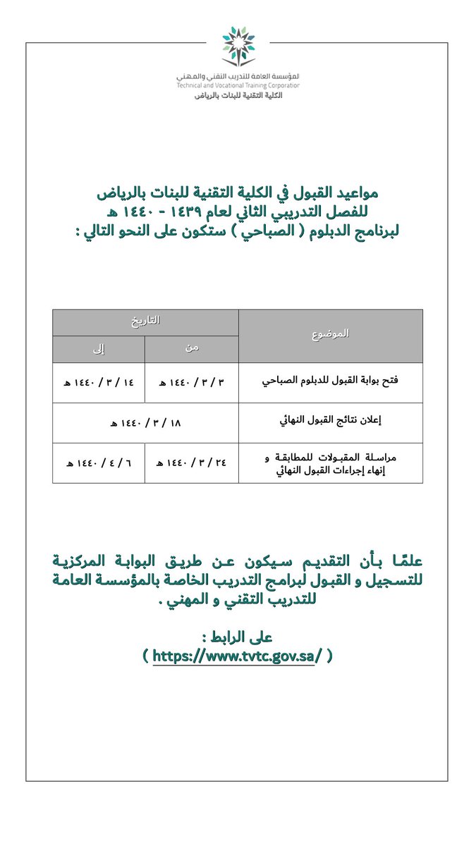رابط نظام رايات الكلية التقنية 1441 خدمات المتدربين والمتدربات عبر موقع Rayat