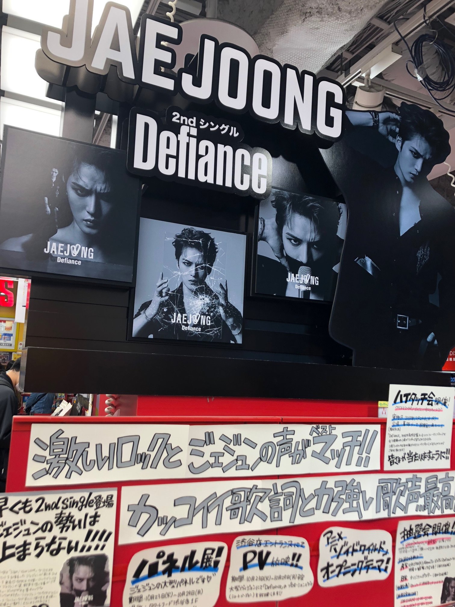 ジェジュン ハイタッチ券 Defiance