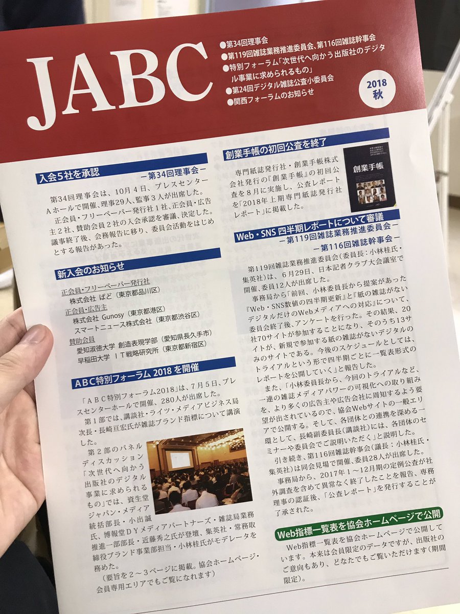 Abc協会 Hashtag On Twitter