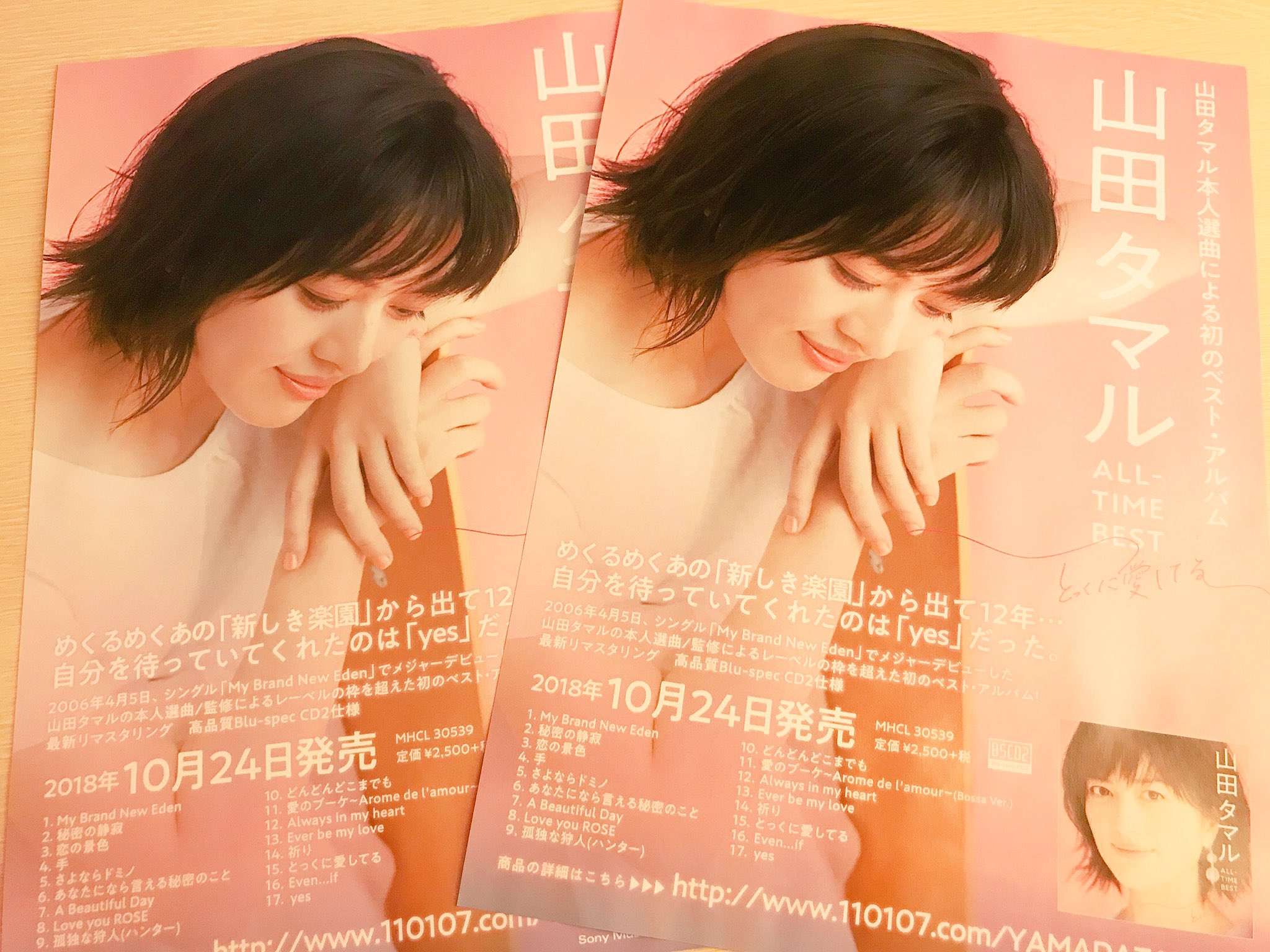 山田タマル Yamada Tamaru 山田珠露 いよいよ明日 発売になります 山田タマル All Time Best とっくに愛してる 歩きながら 12年を思いめぐらせ たくさんの思いに出会いに導かれてきたこと ありがたくって 泣いてしまいそうだ 11月15日には