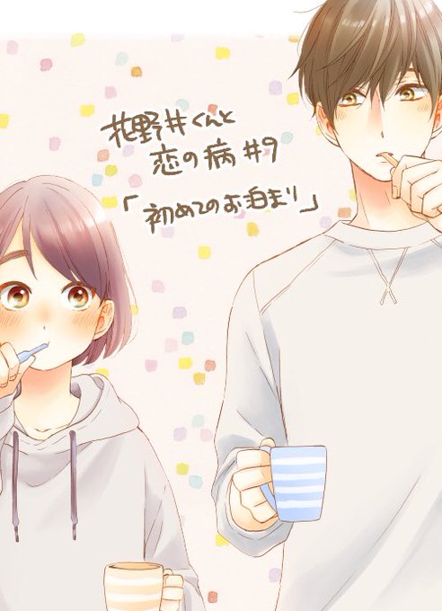 森野萌 花野井くん8巻4 13発売さん の人気ツイート 2 Whotwi グラフィカルtwitter分析