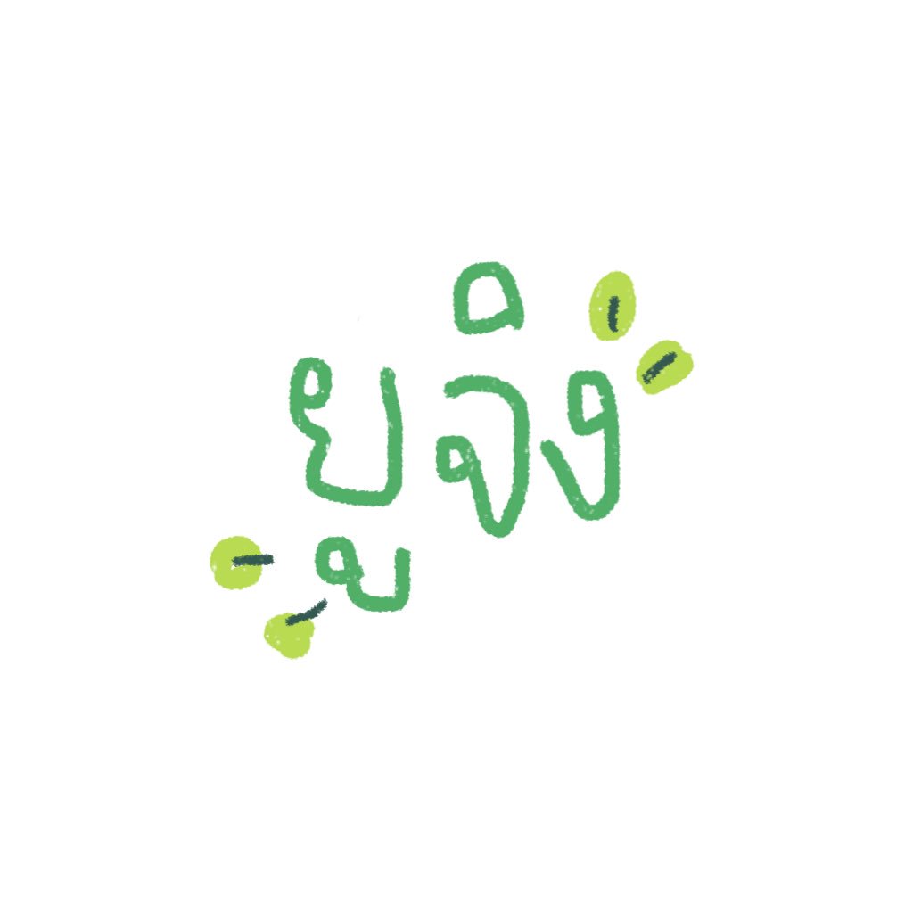 พีเก้อ tweet media