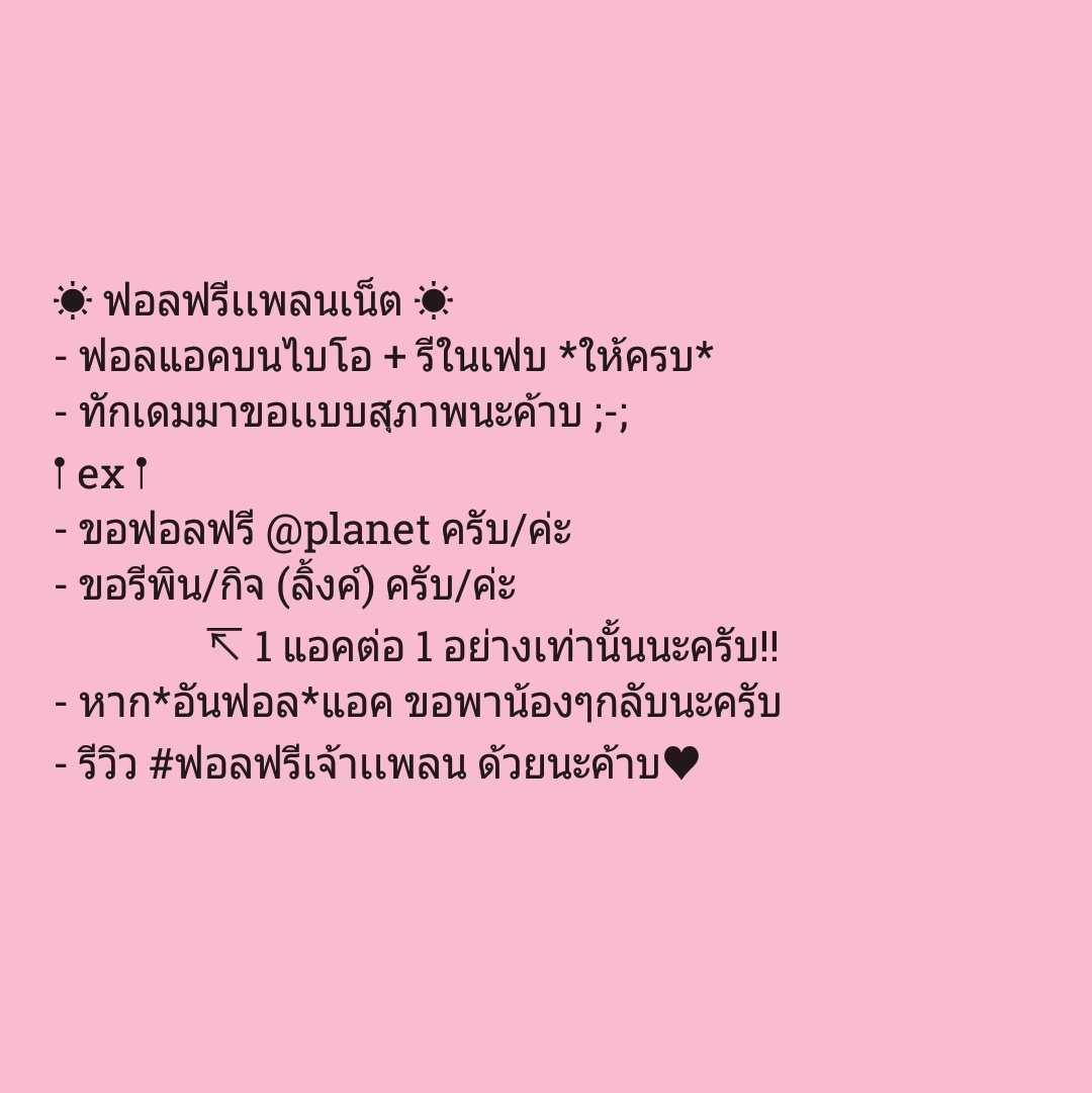 ฟอลฟรีเจ้าเเพลนปิด🌼 tweet media
