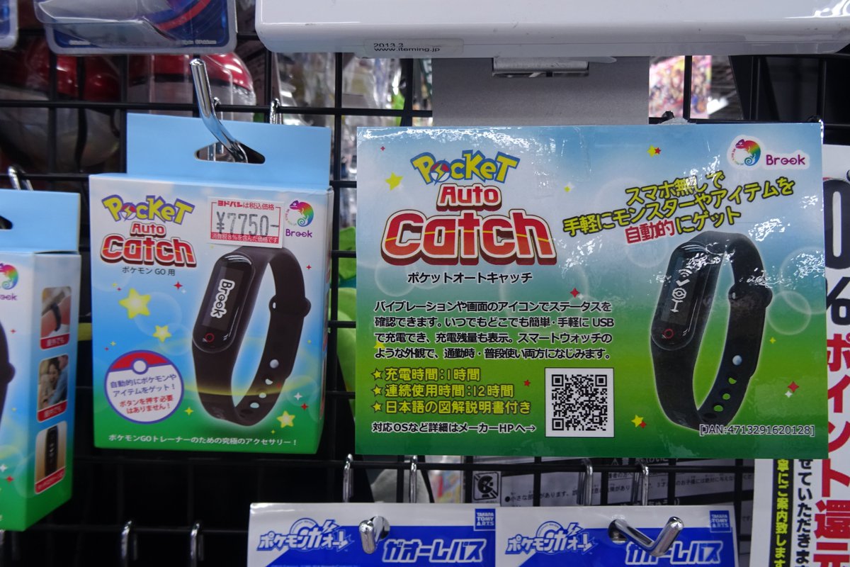 ヨドバシカメラ 郡山店 玩具オススメ商品 ヨドバシ郡山 より ポケモンgo の便利グッズを紹介 ポケットオートキャッチ はスマホ画面を見なくてもポケモンを捕またり アイテムの獲得を自動で行ってくれる便利な商品です 店頭で手に取ってお