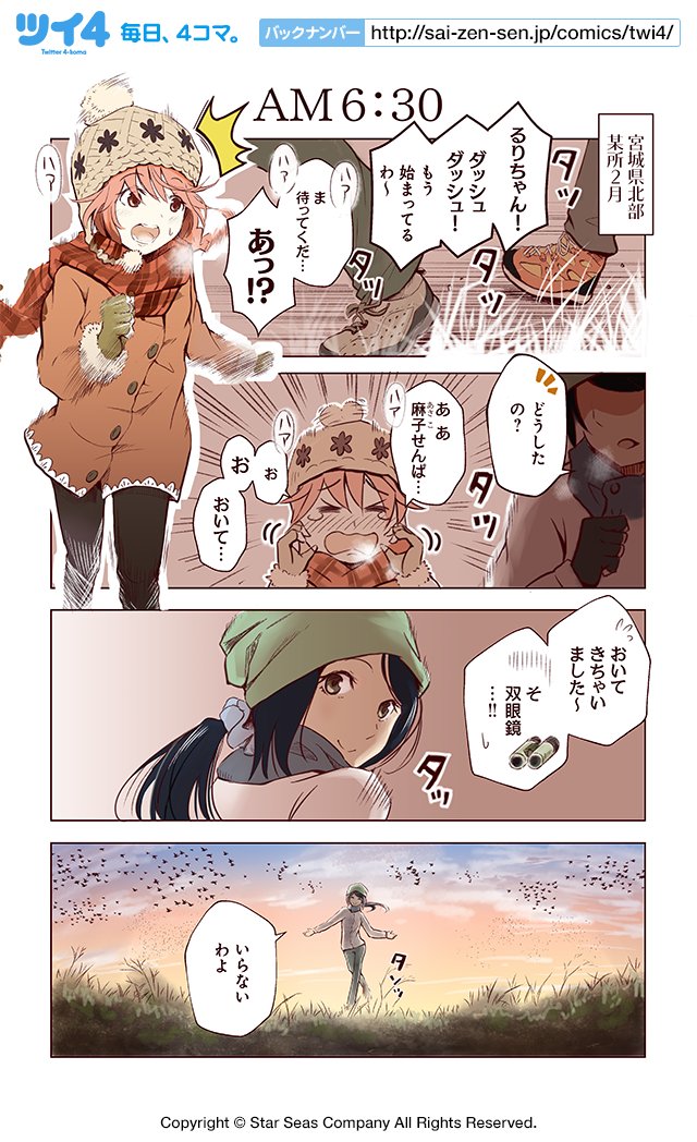 女の子ふたりがバードウォッチングするマンガはじめました 女の子ふたりがバードウォッチングするマンガはじめました
