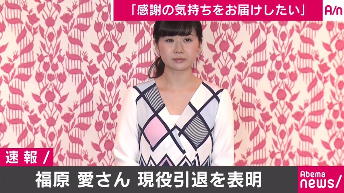 あゆみん 福原愛ちゃん引退会見でチェスティのワンピ着てた