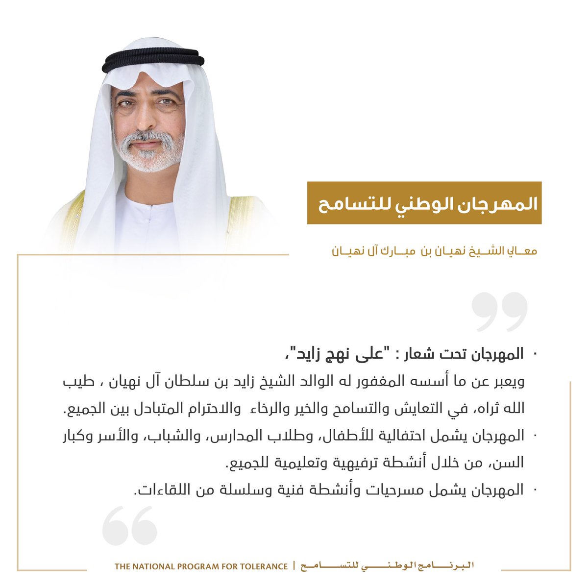 #الإمارات_وطن_التسامح

#المهرجان_الوطني_للتسامح