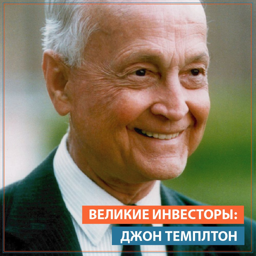 BelVebBank's tweet photo. Лучшее время для инвестиций - когда у вас есть деньги.
@Джон Темплтон https://t.co/O4peGS13Ei