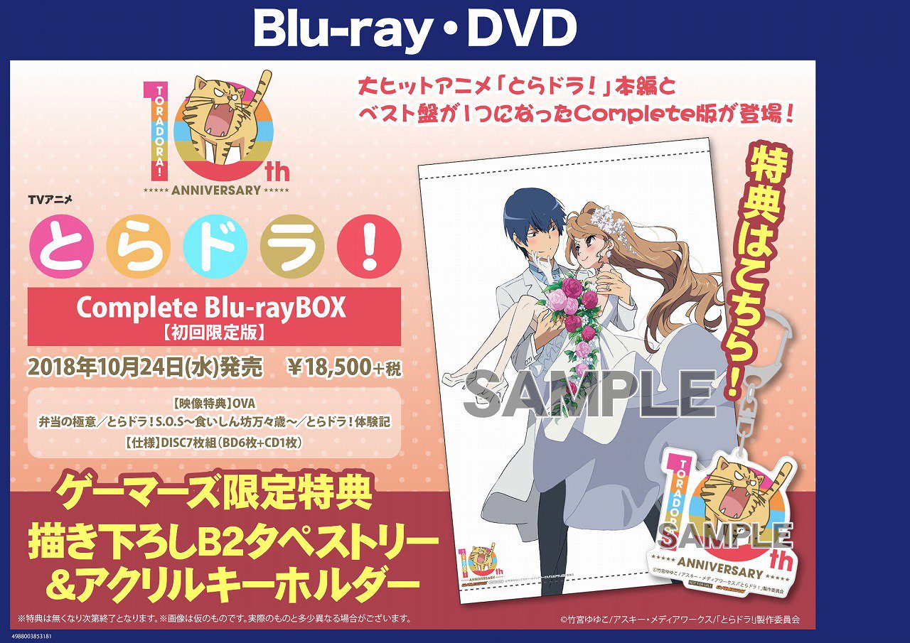 半額 とらドラ Complete Blu Raybox 初回生産限定版 Dvd ブルーレイ Www Joi Salon Com