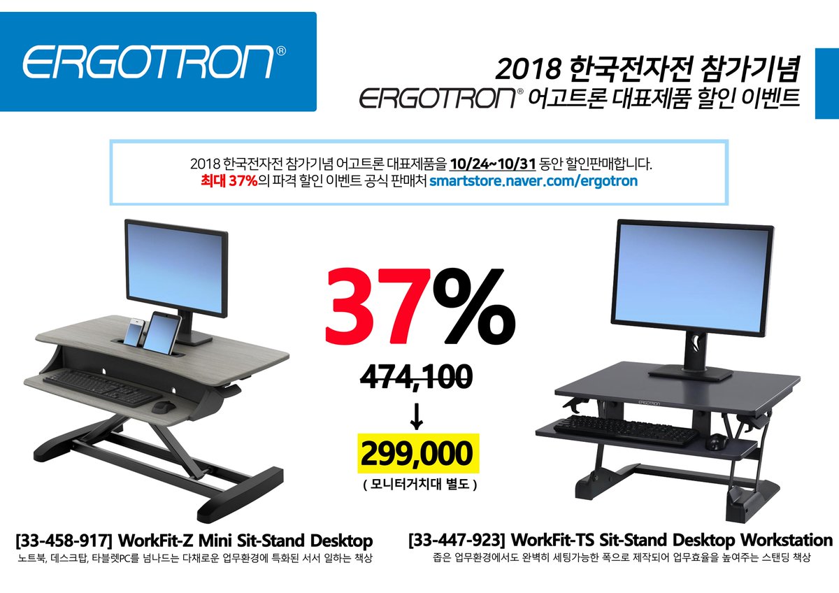 Ergotron Korea (@Ergotron_Korea) / Posts / X