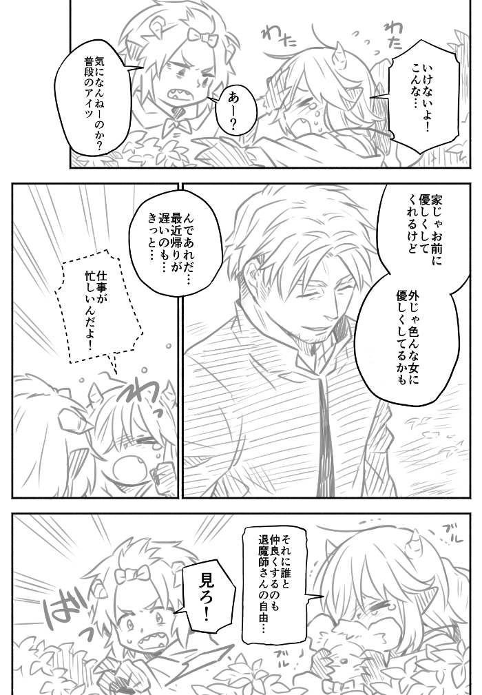 退魔師と悪魔ちゃん㉔（1/2） 