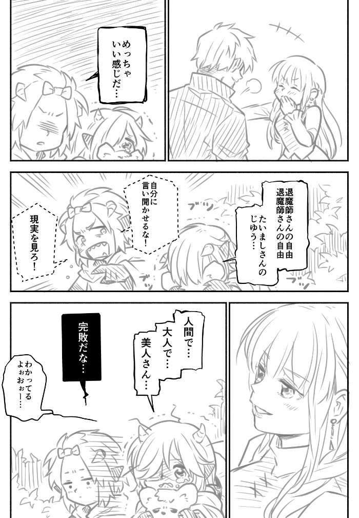 退魔師と悪魔ちゃん㉔（1/2） 