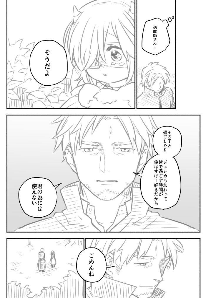 退魔師と悪魔ちゃん㉔（2/2） 