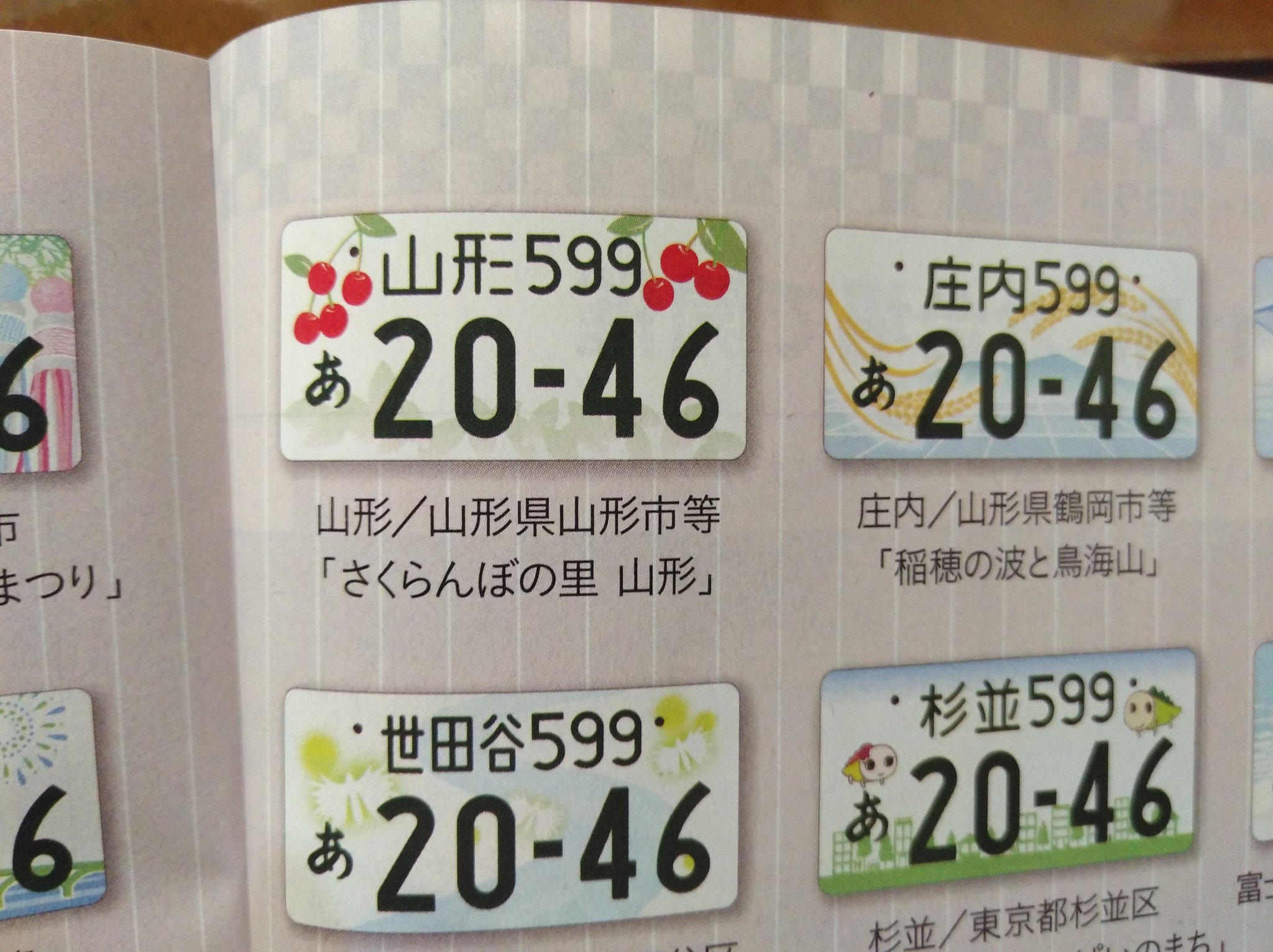 コバヤシユリ 今日送られてきたjaf Mate Jafの広報誌 に載ってた 地方版図柄入りナンバープレート特集 めっちゃ かわいいのいっぱいある 長野市もやろうよ かわいいナンバープレート欲しいよ なお五輪プレートはいらん T Co