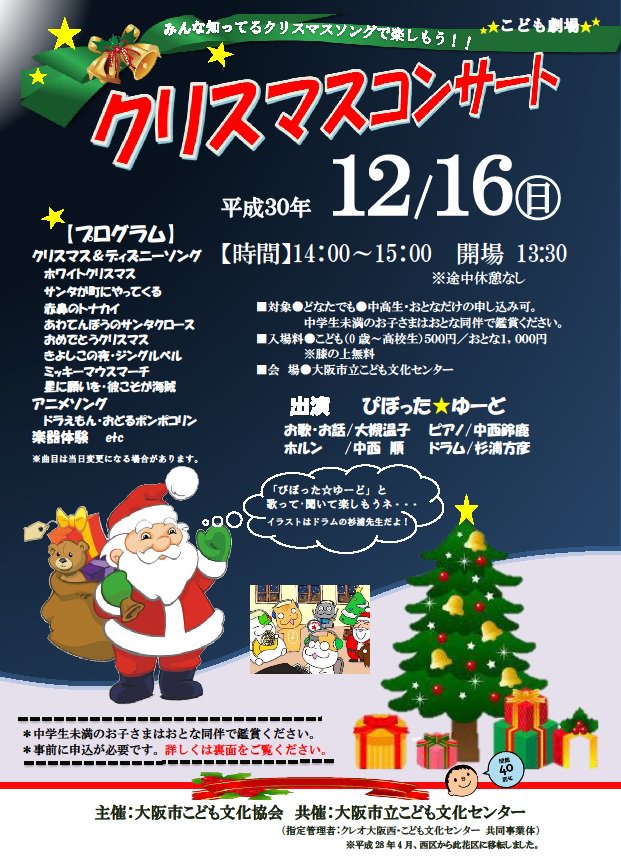 Twitter 上的 大阪市広報 こども劇場 音楽 クリスマスコンサート みんな知ってるクリスマスソングで楽しもう 12月16日開催 申込先着順 大好評のクリスマスコンサートです みんなあつまれ クリスマスソングやディズニーソング 曲名あてクイズや楽器