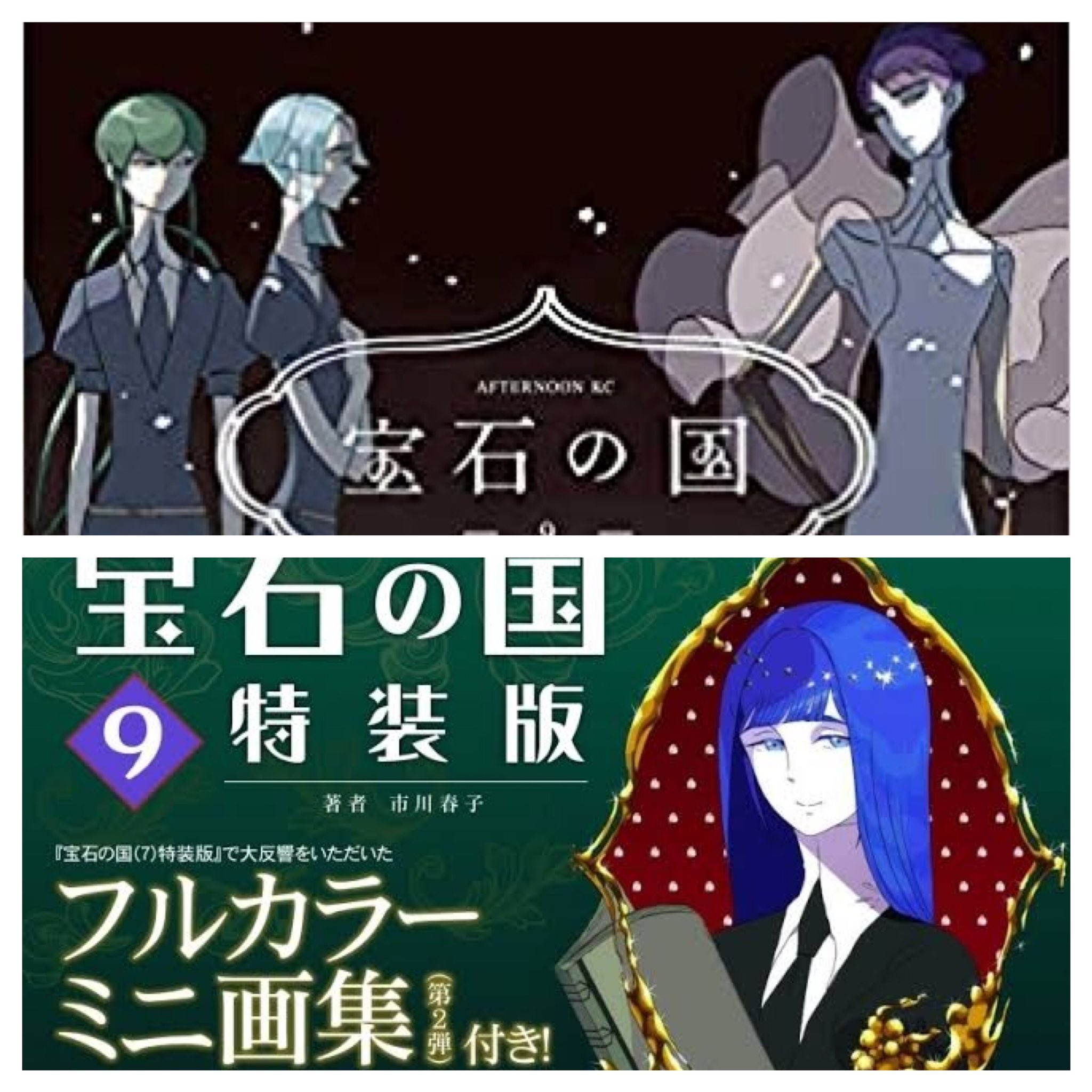 تويتر 中田譲治 على تويتر 宝石の国新刊は今日発売か ジェイド すまないが買って来てくれないか T Co 4tatpfzvem