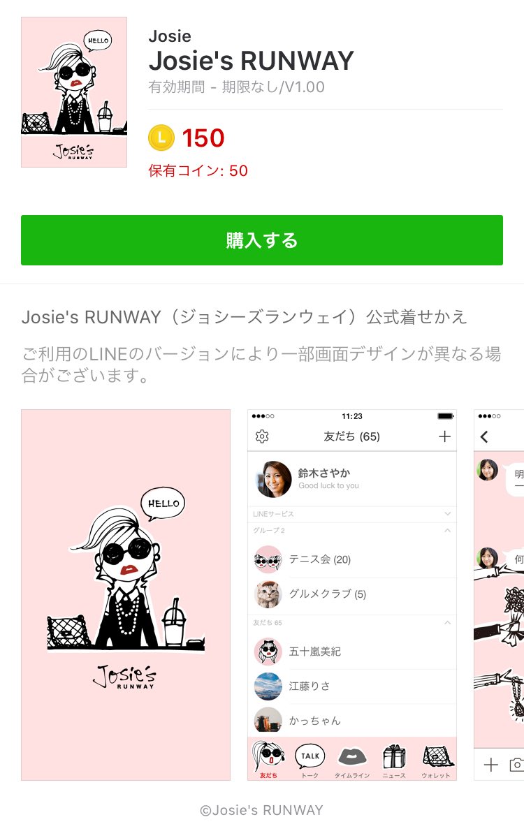 Daichi Miura Josie S Runwayからline着せかえがリリースされました みんなダウンロードしてね T Co Wbba00yzeq