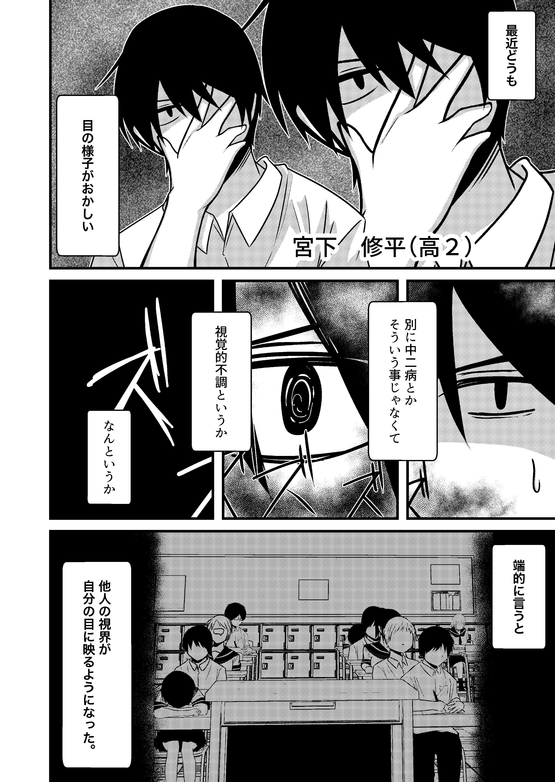 御崎そら Su Twitter 人の視界を奪う能力を身につけた少年の読み切り漫画です ページ数が長いのでまた後でリンクを貼っときます T Co F8taxpepay Twitter