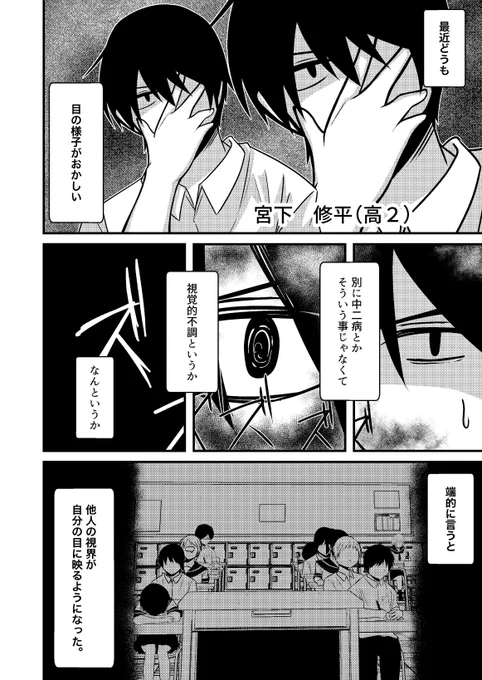 人の視界を奪う能力を身につけた少年の読み切り漫画です。
ページ数が長いのでまた後でリンクを貼っときます。 