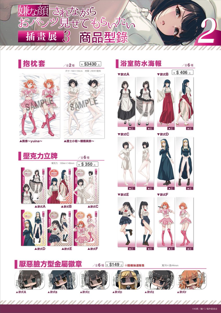 虎之穴台北店on Twitter 活動 期間於展場單筆消費達267元以上即贈送40原老師繪製的插畫卡 活動 購買相關周邊單筆消費達533元即可獲得簽名板抽獎資格 扭蛋商品皆不包含在滿額活動內