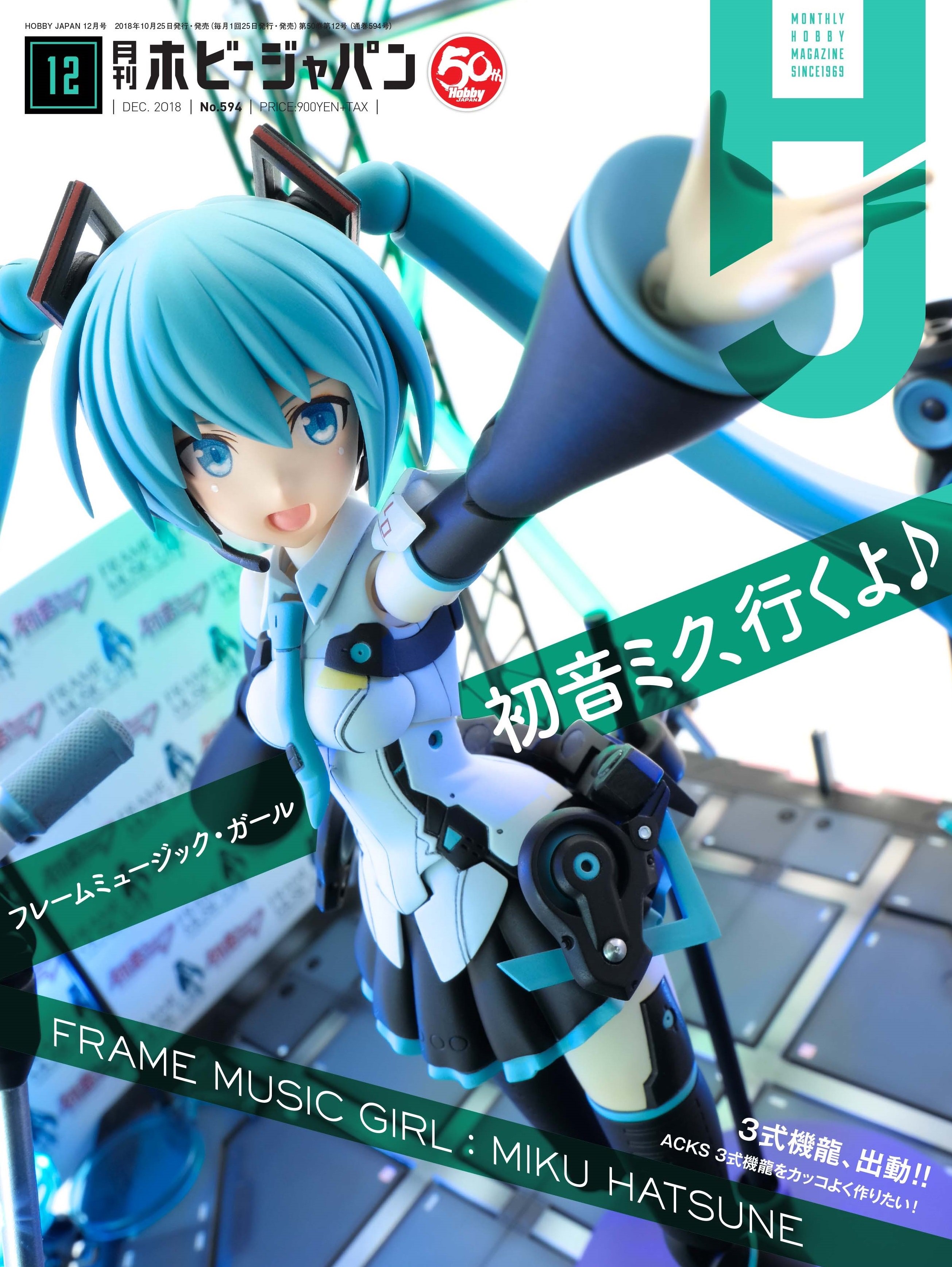 توییتر ホビージャパン編集部 در توییتر 月刊hj最新号の表紙は フレームミュージック ガール 初音ミク プラモデルになった 初音ミクの魅力を大特集 初心者でもかわいく作れる プロが教える製作ガイド 初音ミクの声優 藤田咲さんのインタビューなど 藤田