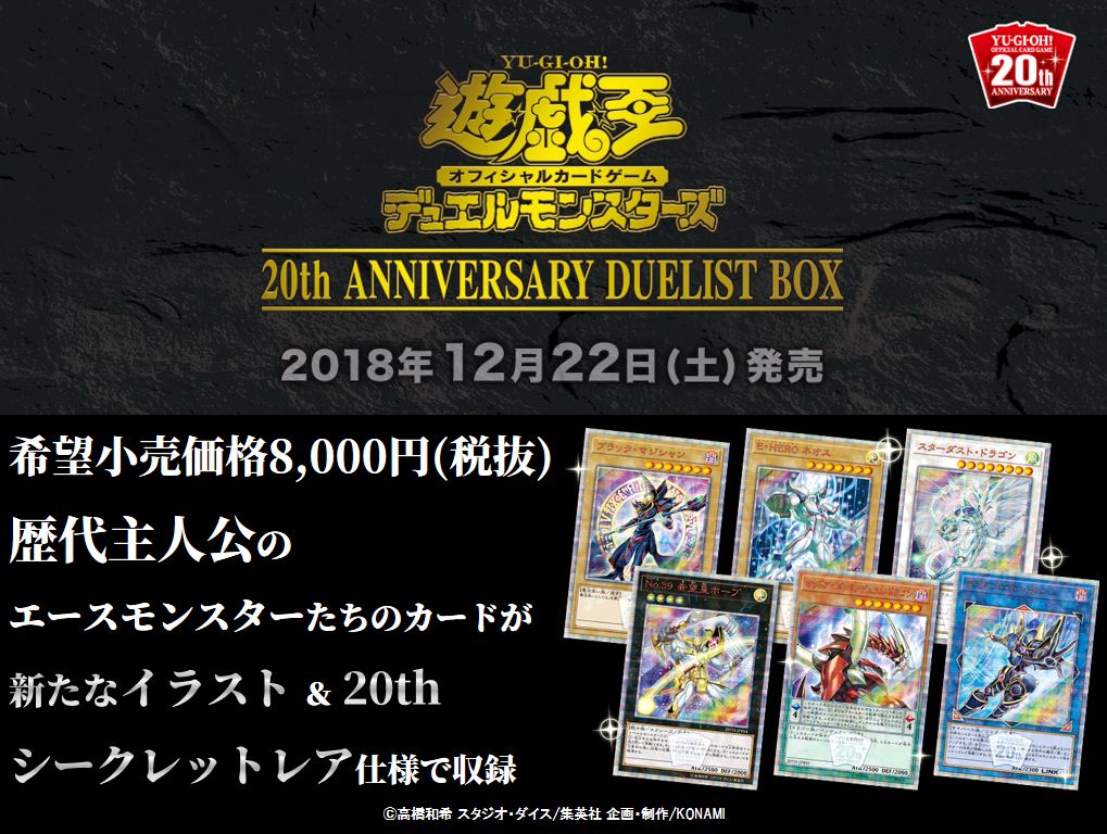 ✨【12/22（土）発売 20th ANNIVERSARY DUELIST BOX】✨遊戯王OCG20