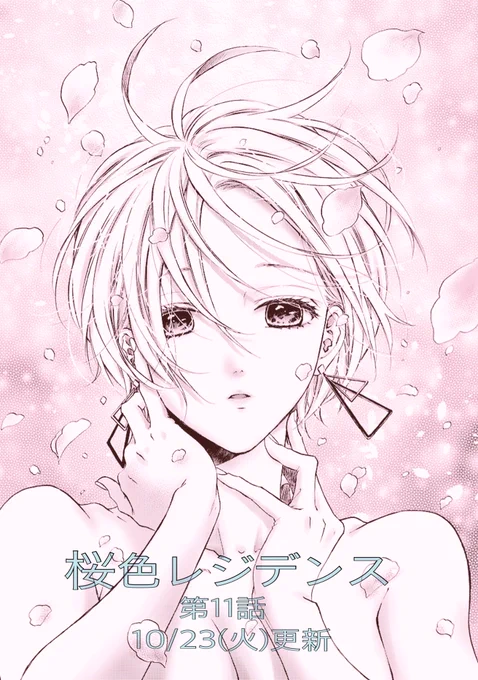 お知らせです☺︎

#桜色レジデンス 11話が更新されました。体育祭編後半です!裸祭りです!!よろしくお願い致します〜🌸

https://t.co/vSlfKZekXR 