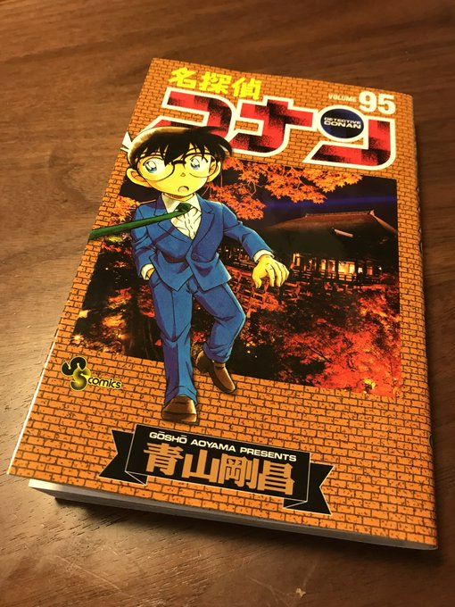名探偵コナン黒幕の正体は烏丸蓮耶 登場回95巻の最新ネタバレ解説 今日のエンタメ