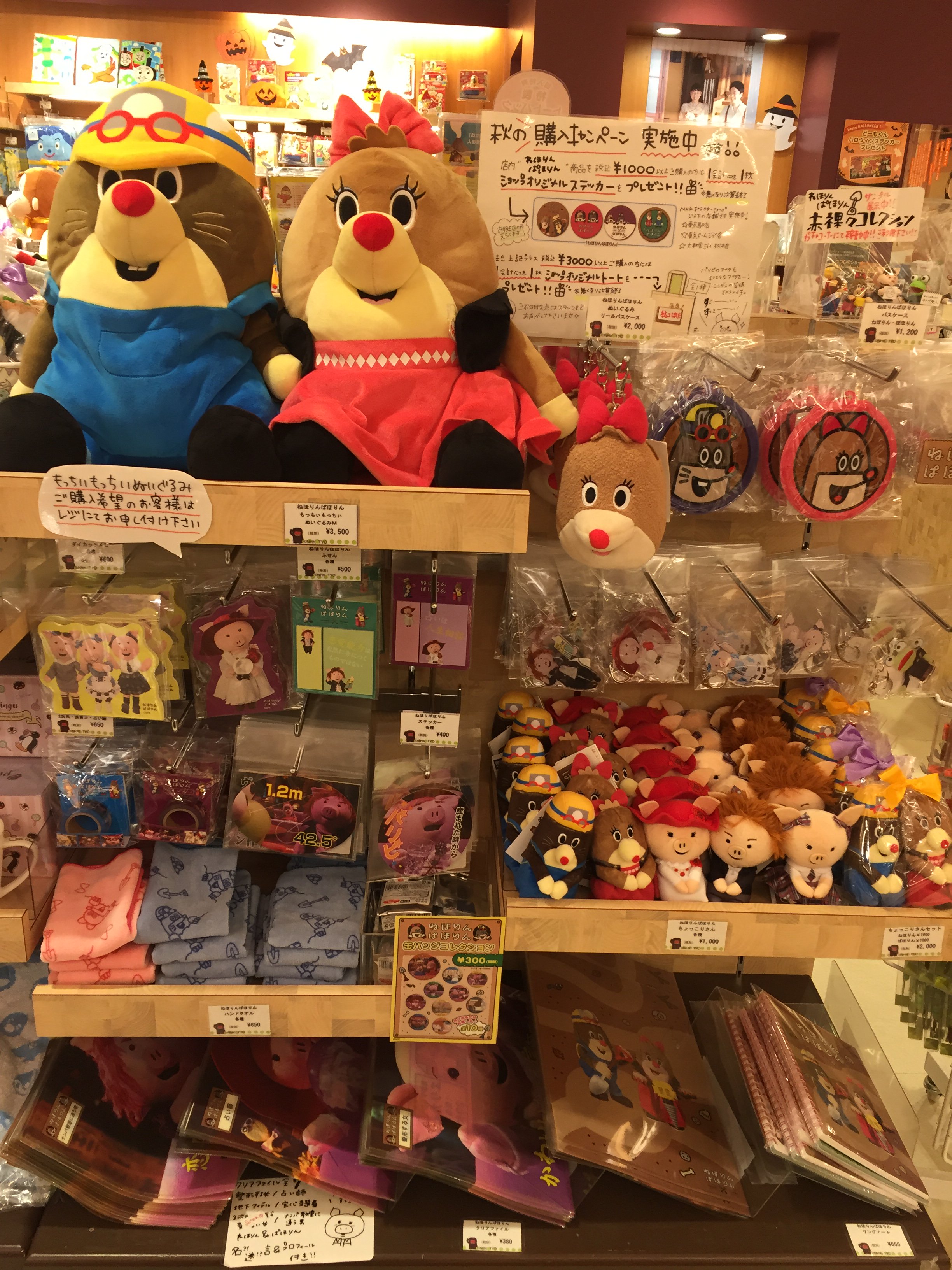 ねほりんぱほりん 赤裸々コレクション｜商品情報｜タカラトミー
